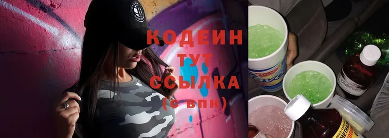 Кодеин Purple Drank  Красноармейск 